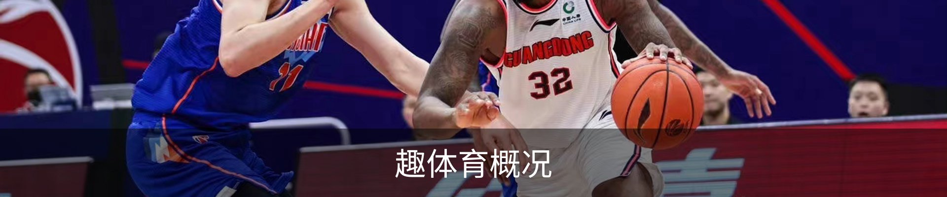 趣体育概况